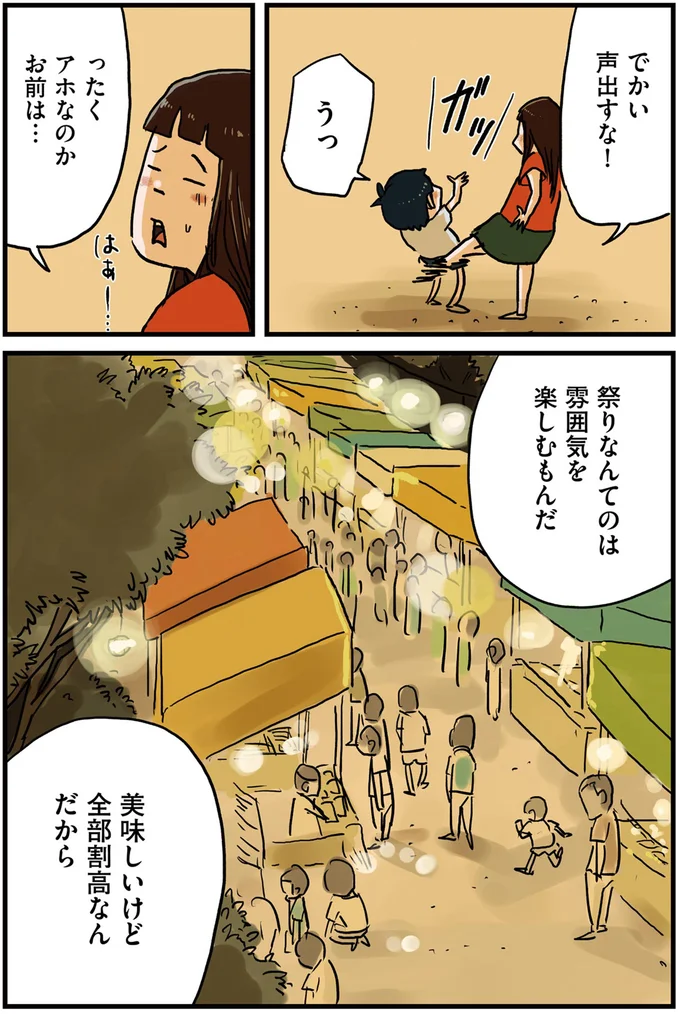 『しなのんちのいくる1〜5』 03-04.png