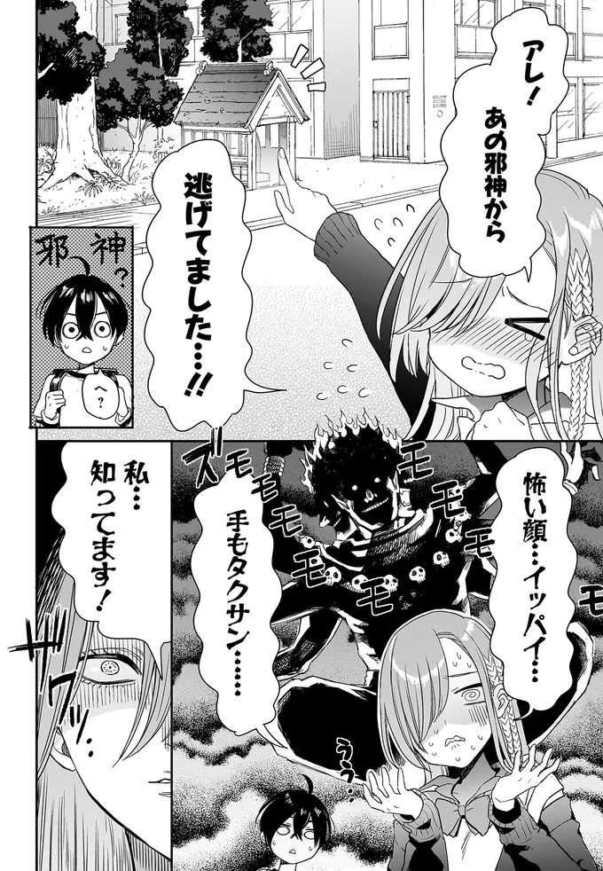 美少女は「邪神」から逃げていた⁉ 物知りな小学生の解説に...涙？／三原ソフィアは怖ガール 33.webp
