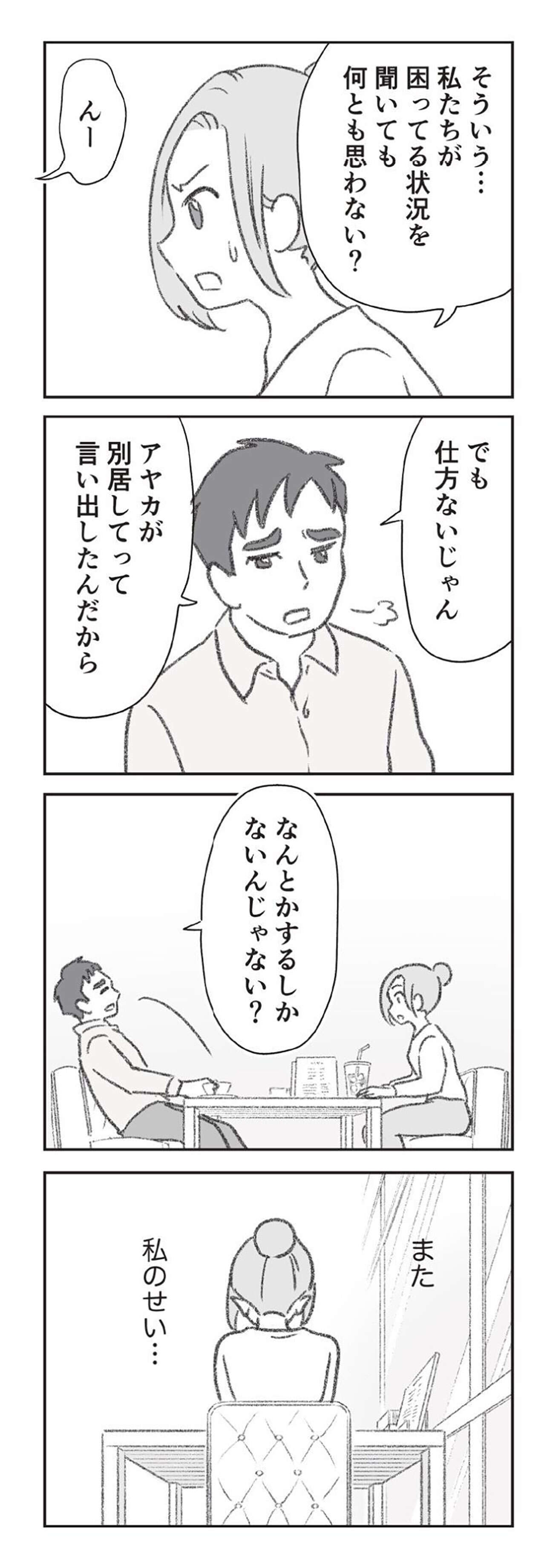 『探偵をつけて浮気に完全勝利する』 0408.jpg