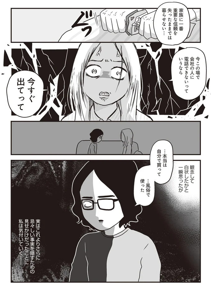 『それでも家族を続けますか？ 難病児のワンオペ中に、夫が520人と不倫してました』 86.png