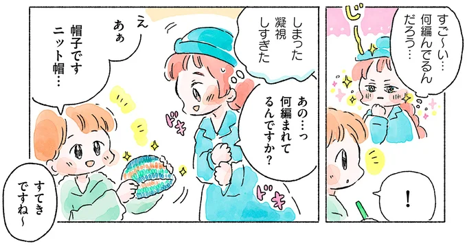 『あめばあむほど好きになる かぎ針編みはじめました』 02-11.webp