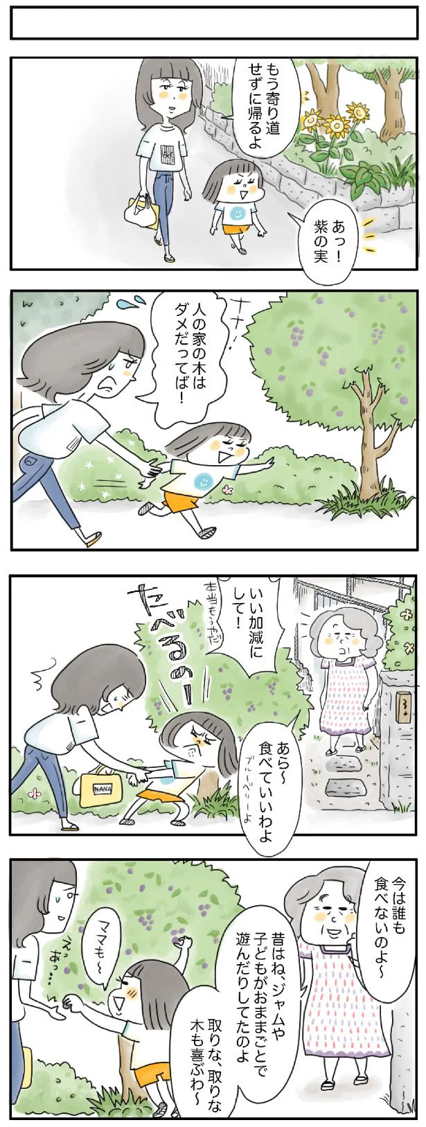 苦手だったパパに励まされたママ。孤独な育児も一歩踏み出せば変わる？／夫ですが会社辞めました 21.png