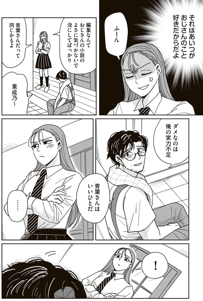 『これが恋だと知っている』 10-04.png