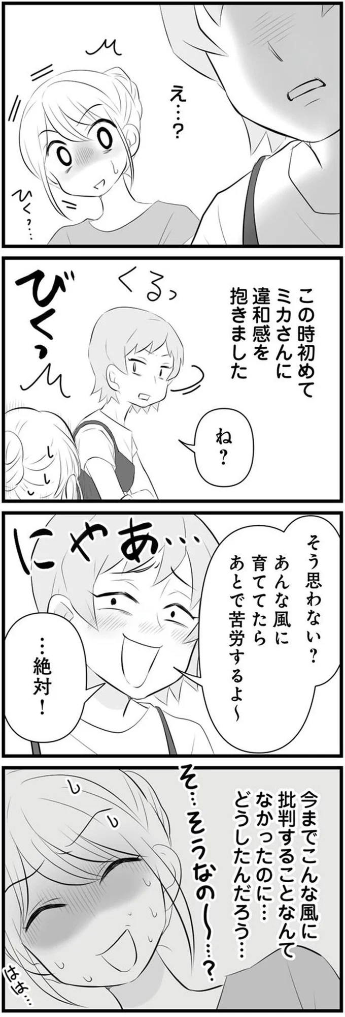 「あとで苦労するよ～」にやっと笑うママ友。他人の子育てを批判って...え？／うっとうしい悪口ボスママに制裁を 02-04.png