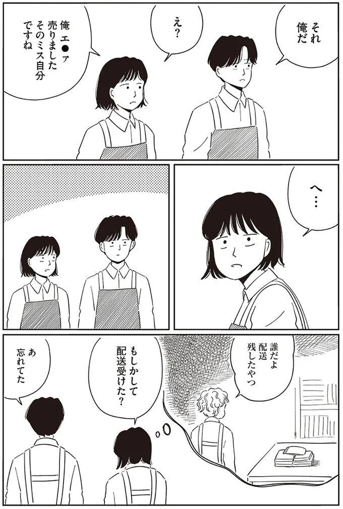 『小川千雪の妄想録』 08-03.png