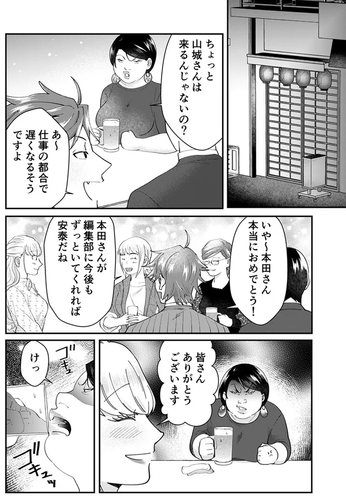 『ワタシってサバサバしてるから』 14-01.webp