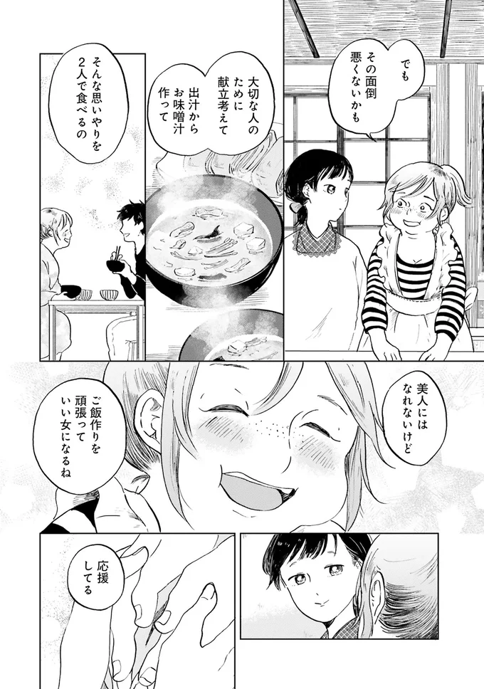 眠る時間は少ないけれど。家出少女が見つけた「自分なりの幸せ」／29時の朝ごはん〜味噌汁屋あさげ〜 23-05.png