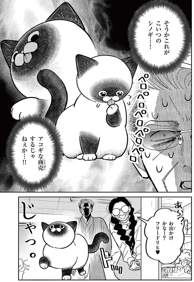 「舐め切った態度はどこへ!?」キャラ変した野良猫。これが猫被りか！／オヤジとにゃん吉 16204572.webp
