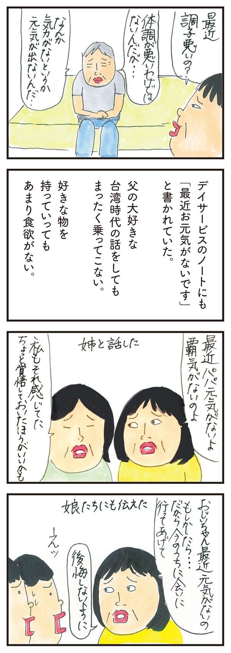 「覚悟しておいた方がいいか」覇気をなくした父。「元気になった理由」は／健康以下、介護未満 親のトリセツ 12.jpg