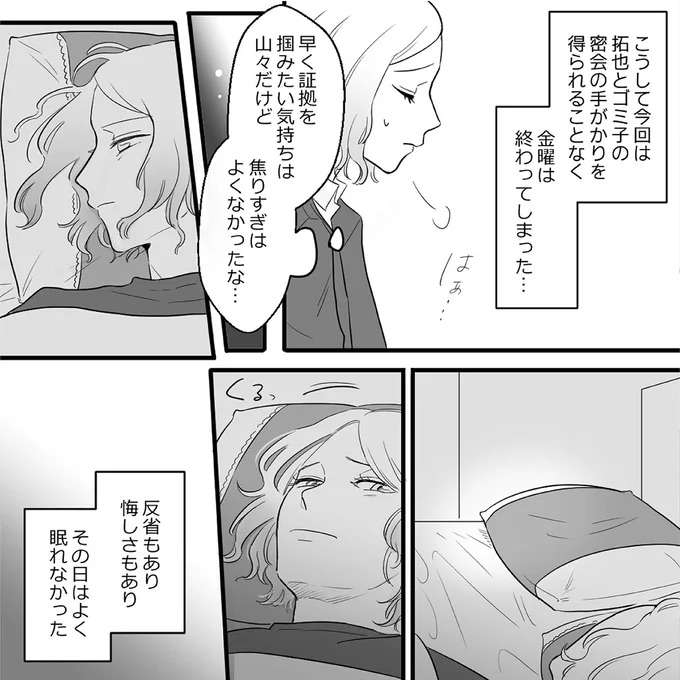 「...わ！起きてたの!?」浮気相手の家に泊まった夫。平然と嘘をつく姿に嫌気が／金曜に、夫を破滅させます kinyou8_2.jpeg