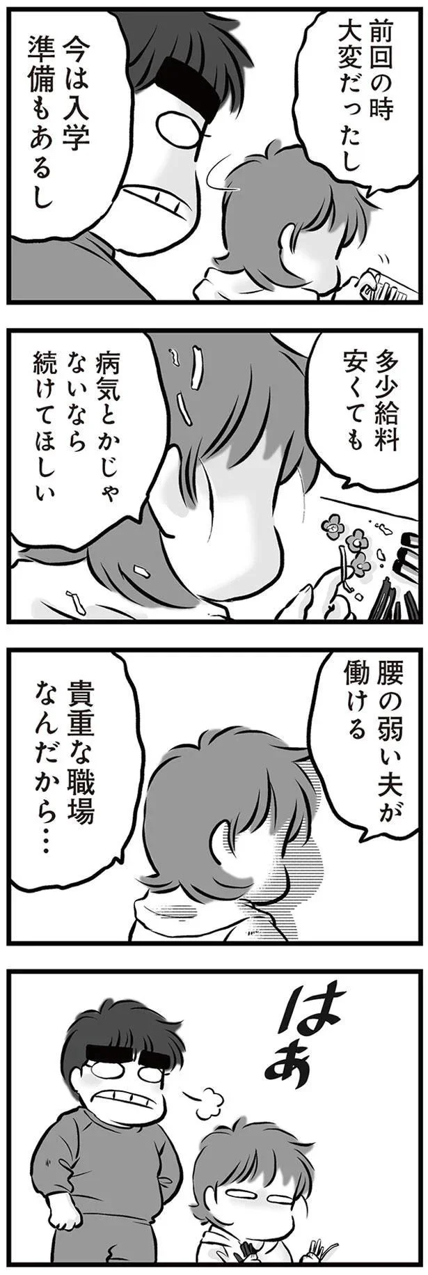 『無職の夫に捨てられました』 09-04.png