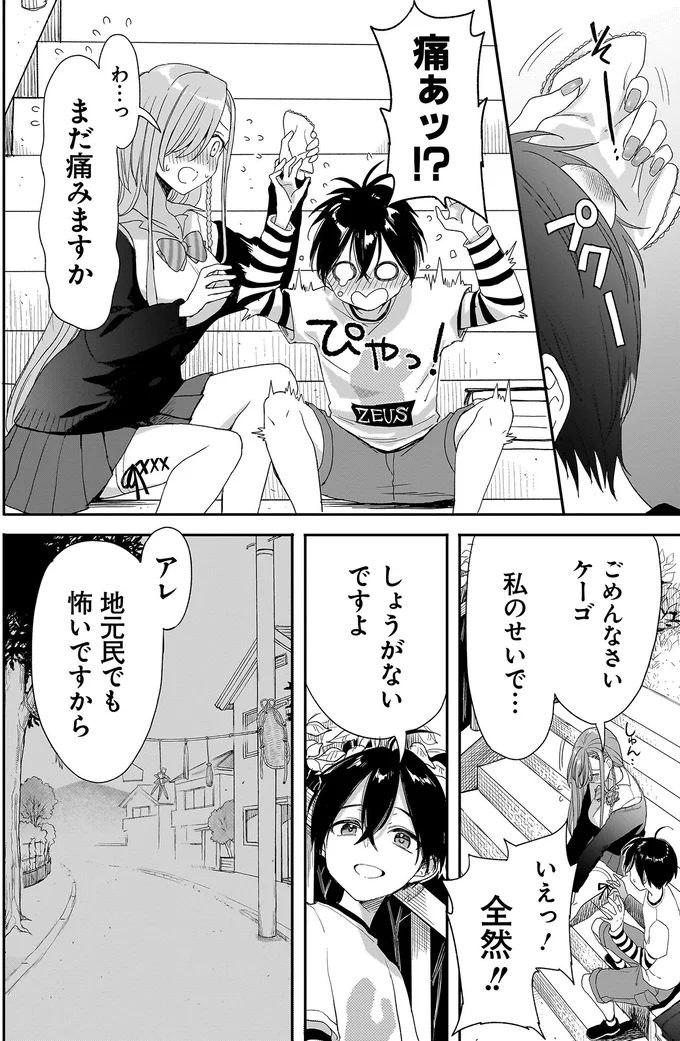 『三原ソフィアは怖ガール 1』 63.webp