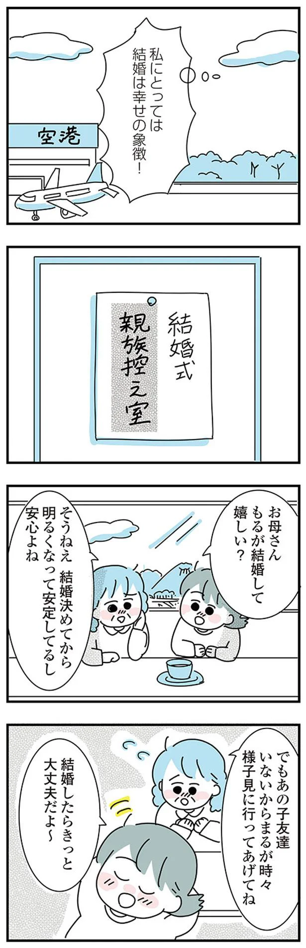 『子ども部屋おじさんの彼と一緒に住みたい私の100日間戦争』 11-03.png