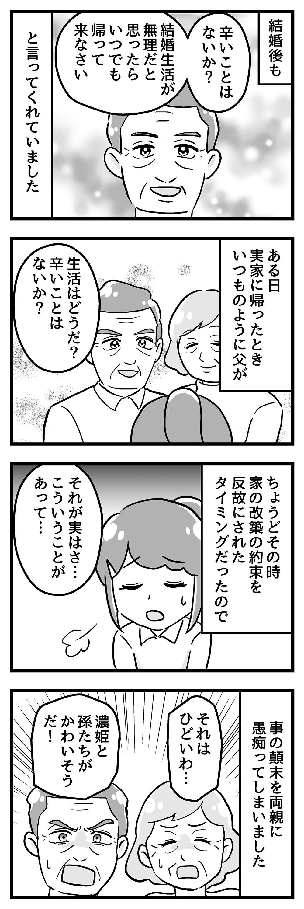 『嫁ぎ先が全員めんどくさい』 第46話_前半2.jpg