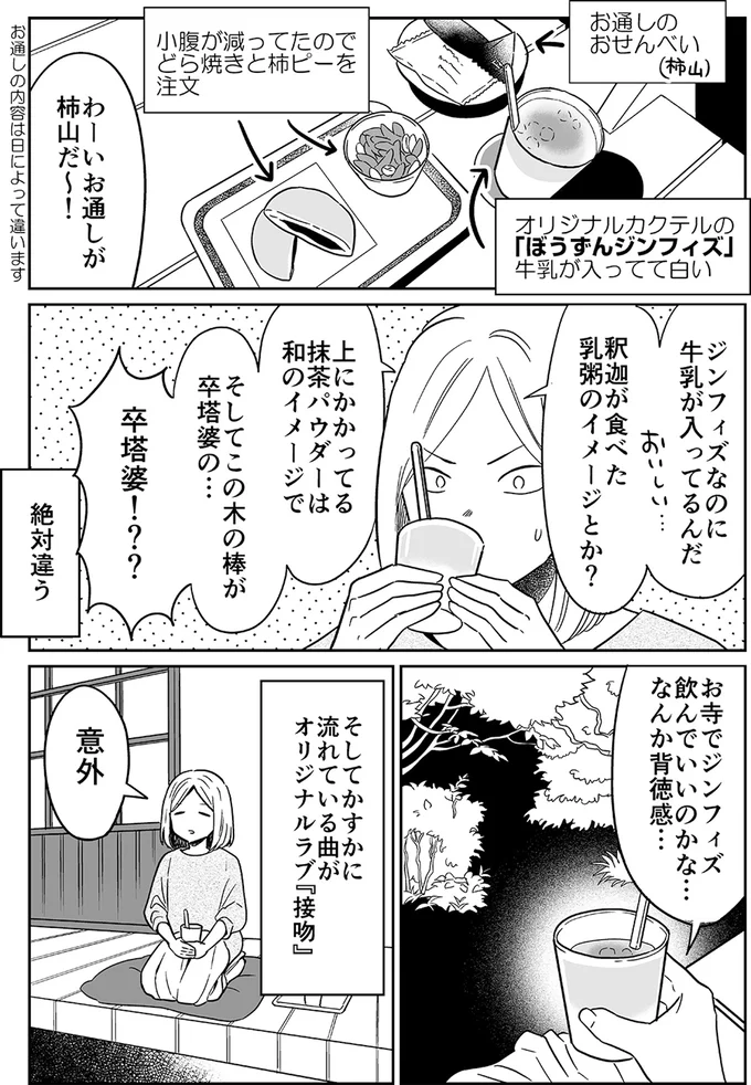 『非日常活はじめました。』 04-04.webp