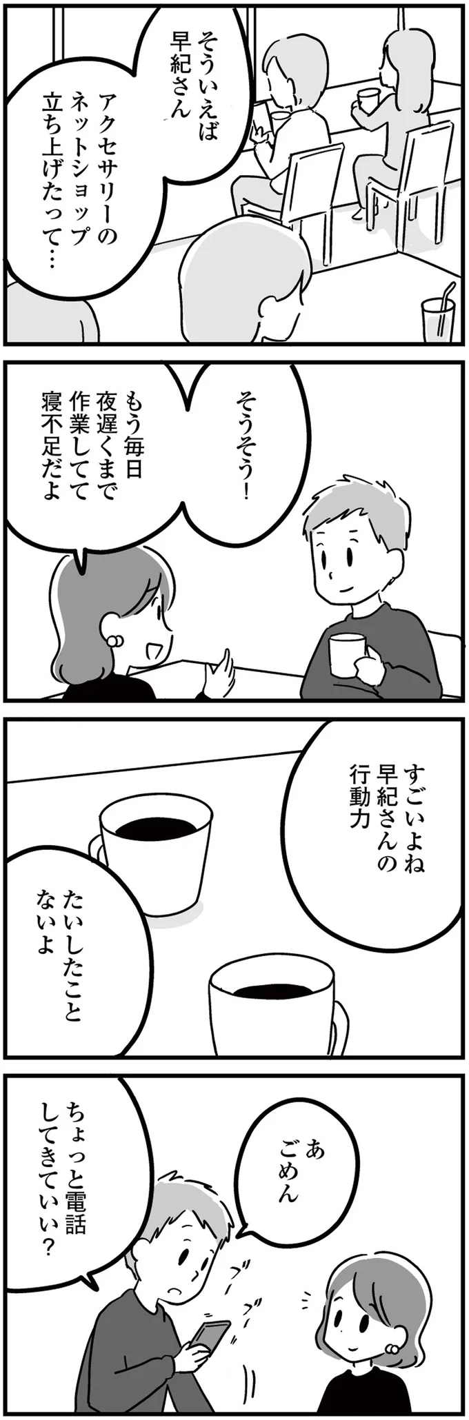 『 恋するママ友たち　私以外も不倫してた』 13.png