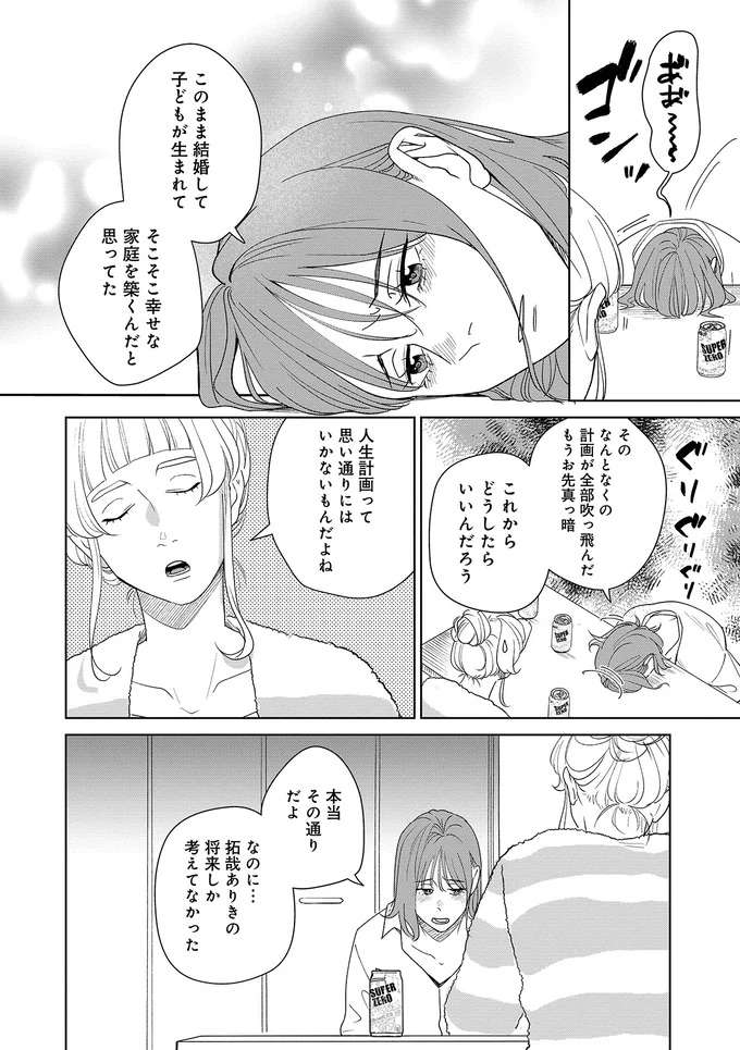 「人生プラン」のため、一回の浮気は許すべきなのか？ アラサー女性の悩み／アラサー・ライフ・クライシス arasa4_4.jpeg