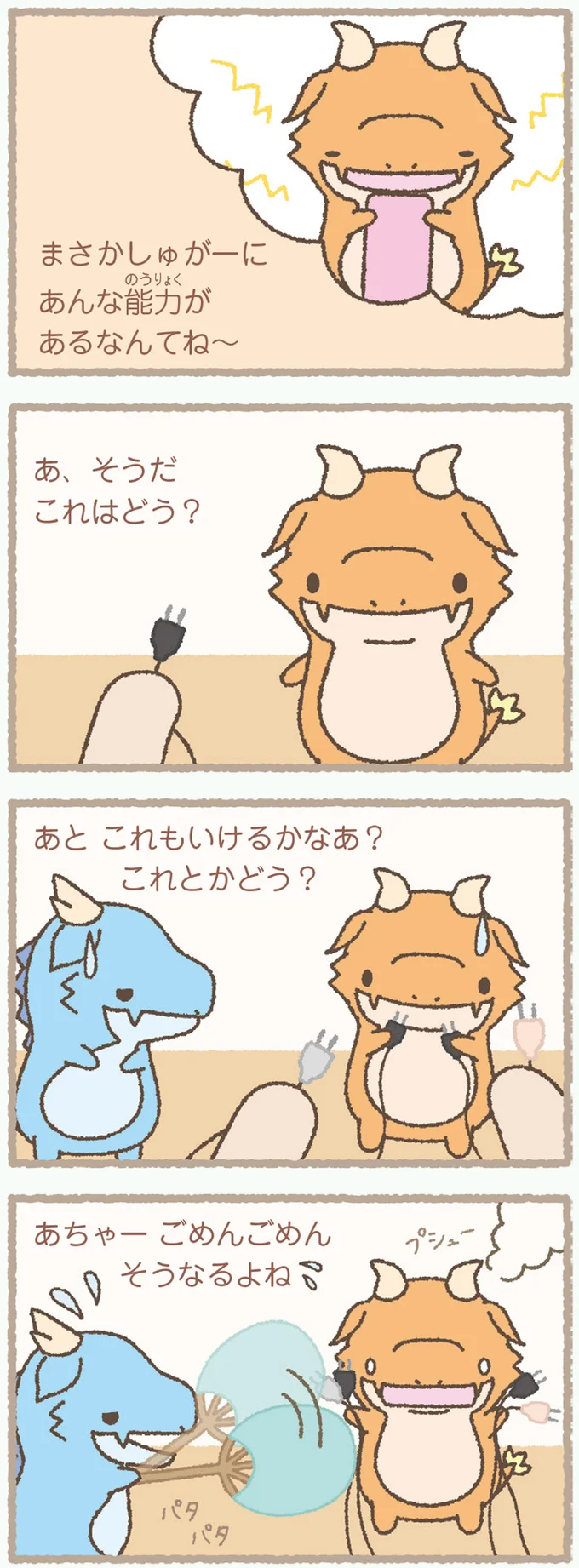 『かいじゅうせかいせいふく』 202.webp