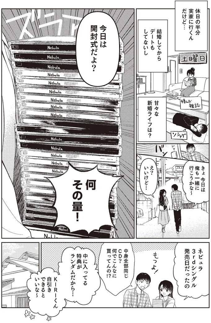 『嫁姑の推し活』 05-01.png