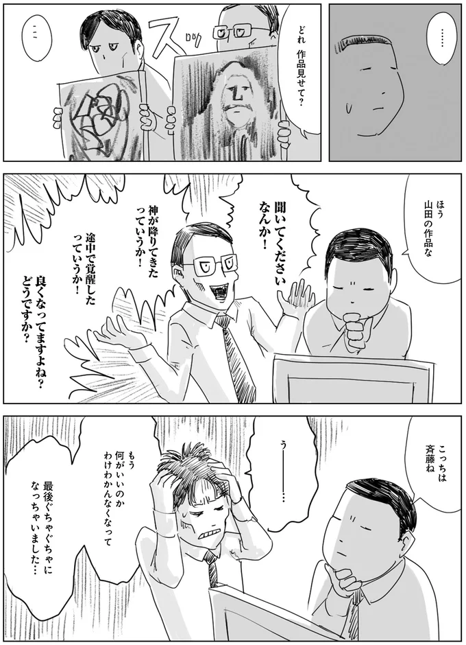 天才じゃない私たちが輝くために ～がんばる前に読みたい23の言葉～ 22.png
