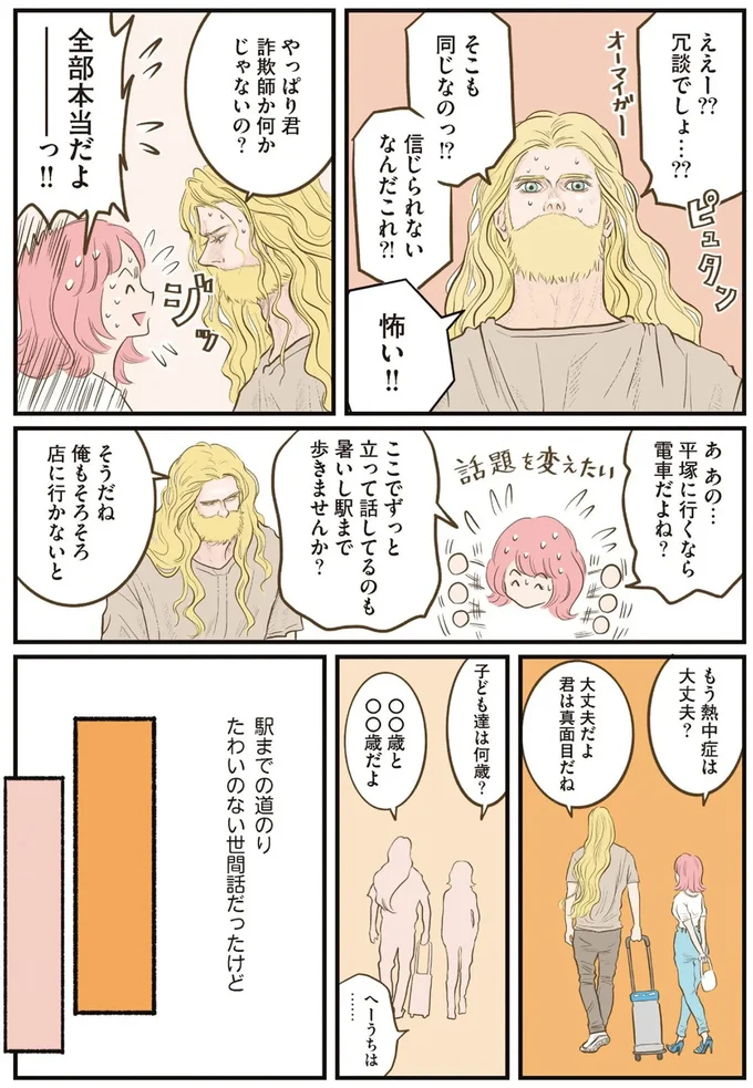 「前にどこかで会ったことがある!?」街中で出会ったフランス人男性と共通点が多数／フランス夫の愛がエグい 15974444.webp