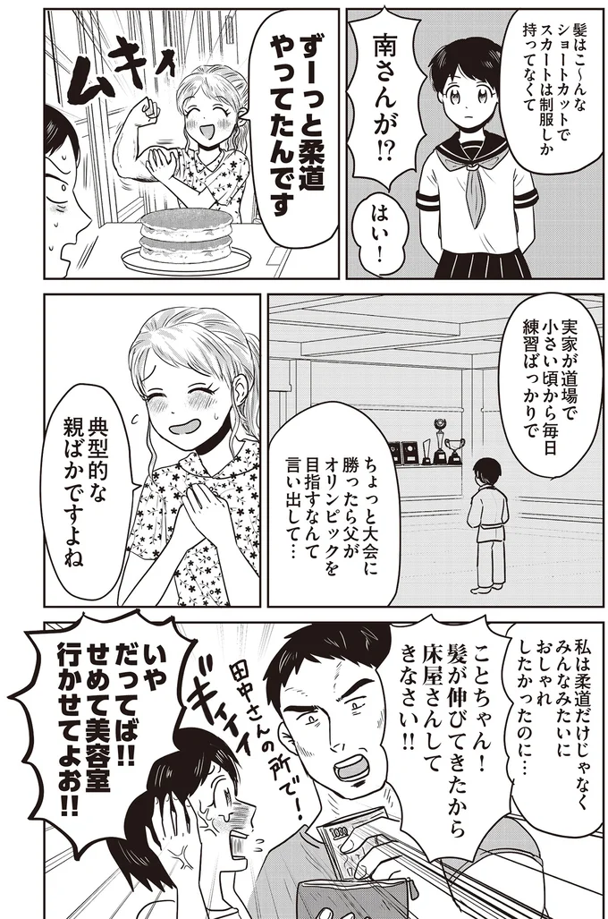 『君にかわいいと叫びたい』 03-03.png