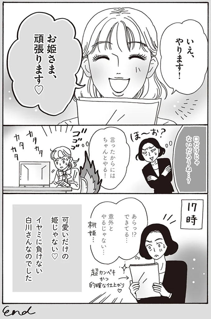 『メンタル強め美女白川さん1巻〜2巻』 15-04.png