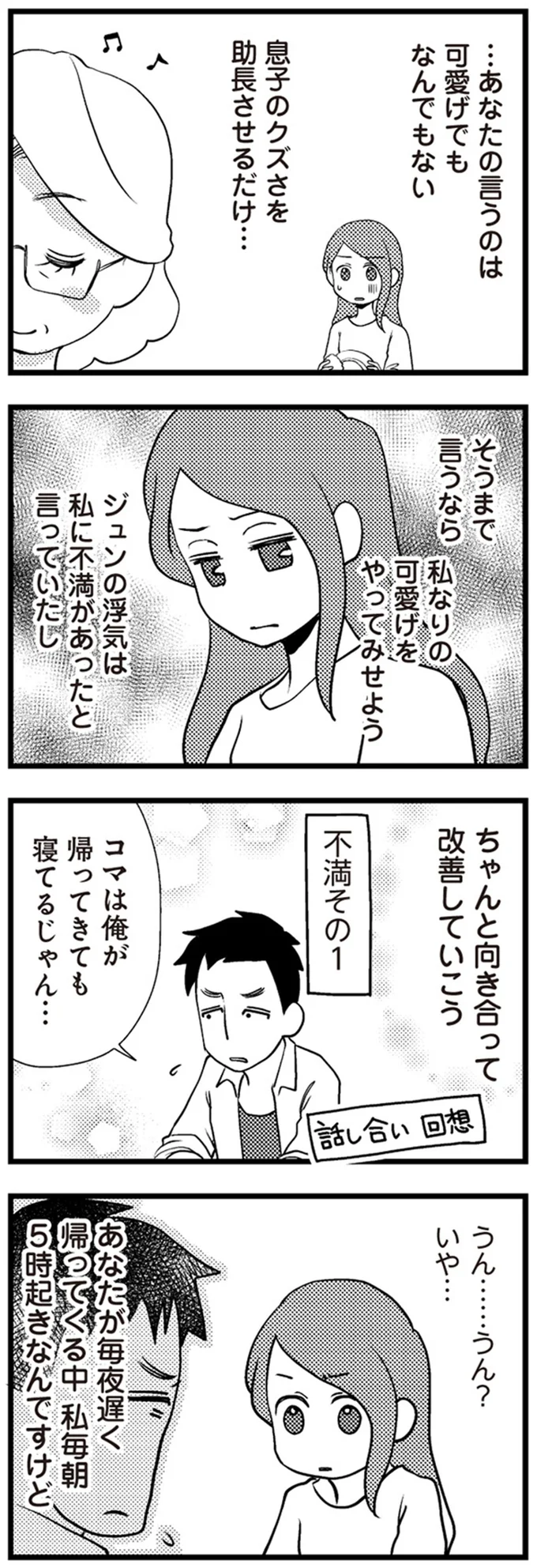 『サレ妻になり今は浮気探偵やってます』 06-06.png