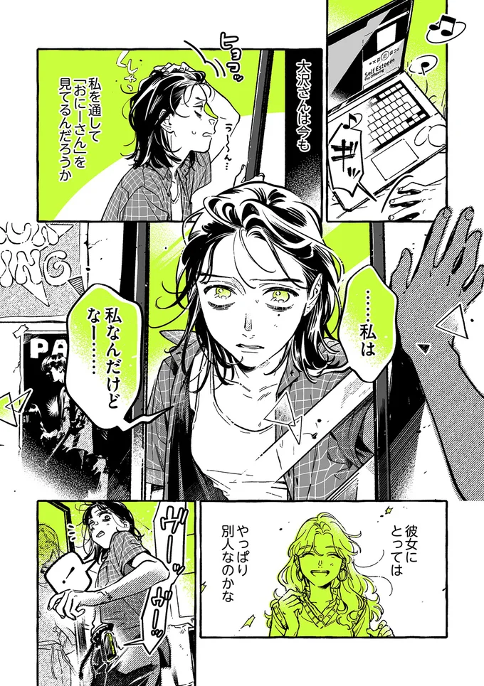 『気になってる人が男じゃなかった 1〜3』 23-02.png