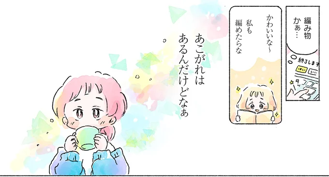 『あめばあむほど好きになる かぎ針編みはじめました』 02-07.webp