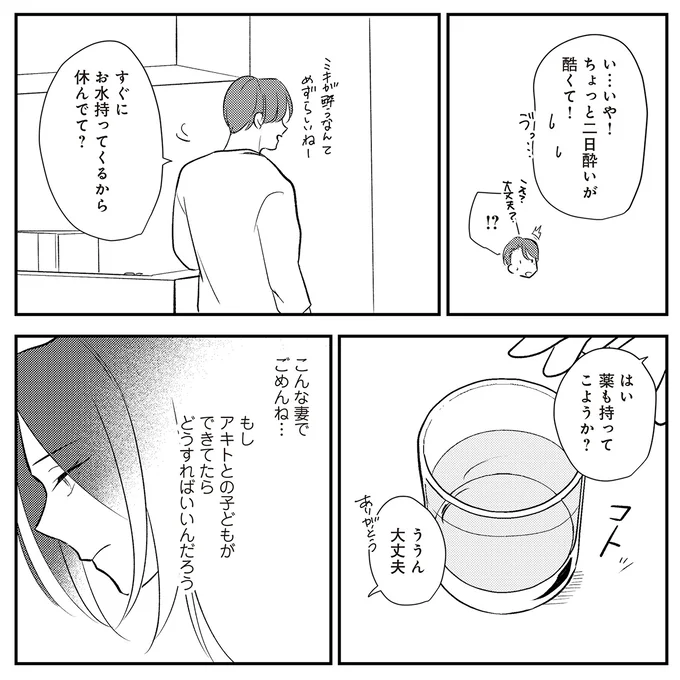 『バイバイ！クソ旦那1〜3』 19-08.png