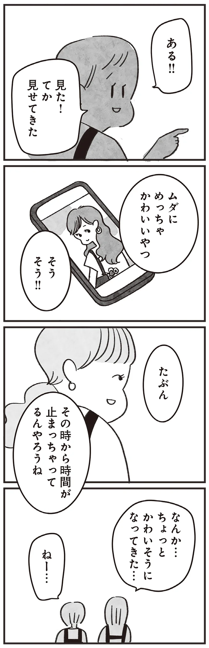 『べつに友達じゃないけど』 03-08.png