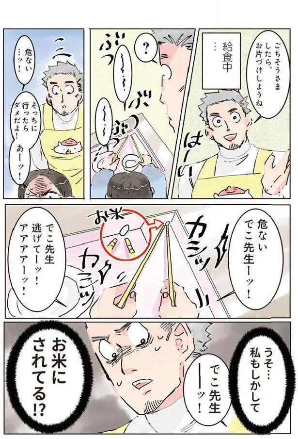 「でこ先生、逃げてーッ！」園児の小さな声を聞いてみたら...えっ？／保育士でこ先生1 61.png