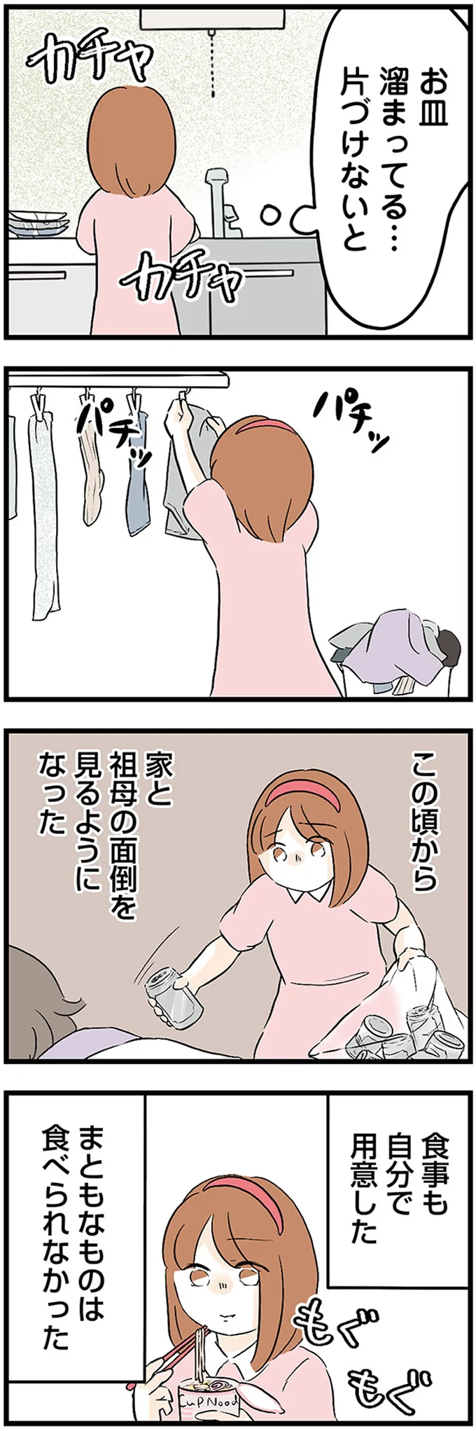 『さよなら毒家族　アルコール依存症の祖母の呪縛から解放されて私を取り戻すまで』 07-08.webp