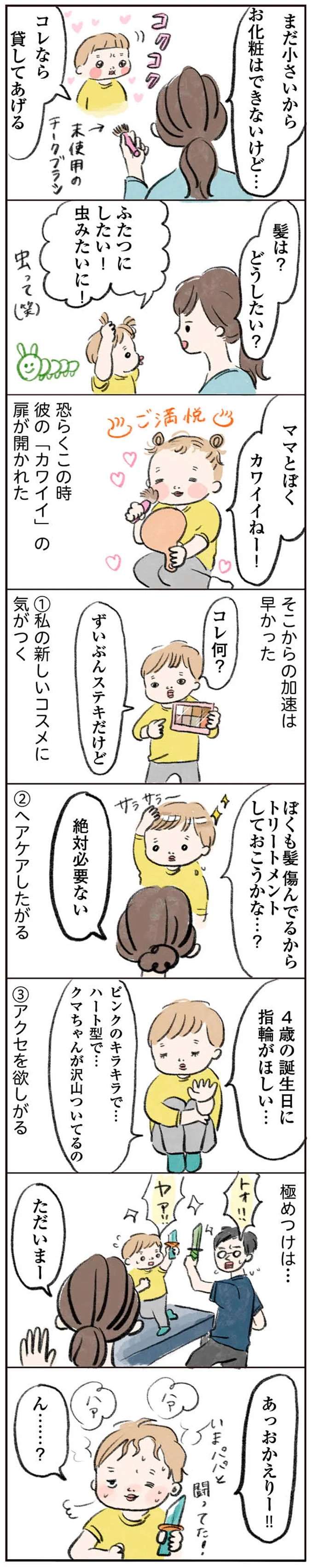 『よいたん3歳、ときどき先輩。』 yoitan5_2.jpeg