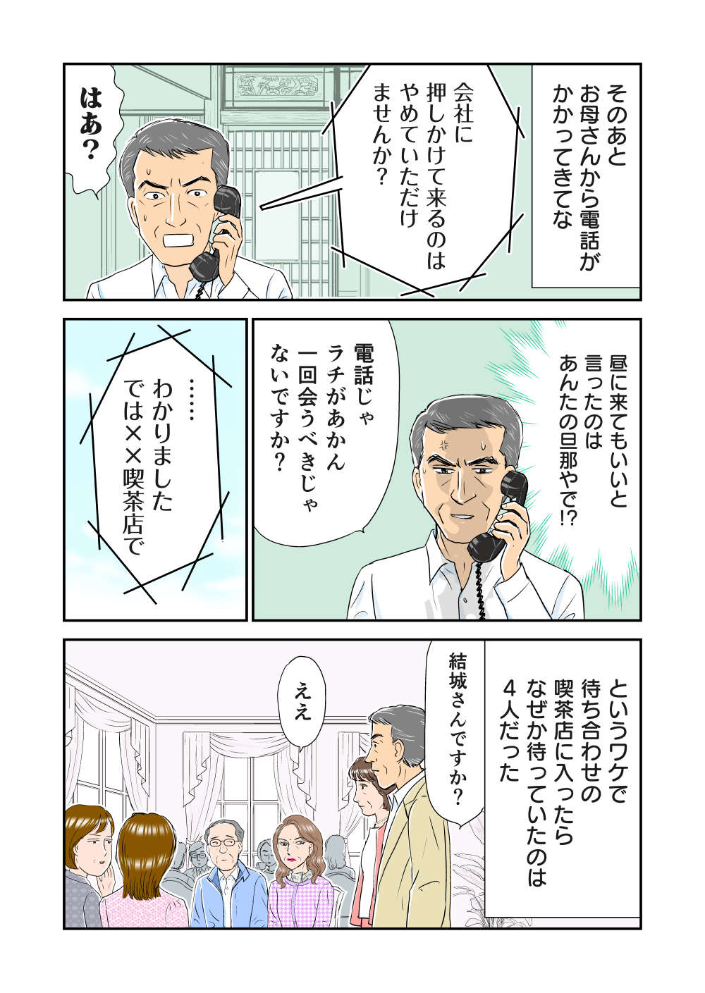 『義母クエスト〜結婚したらいきなりラスボス戦でした〜』 義母クエスト3話_002.jpg