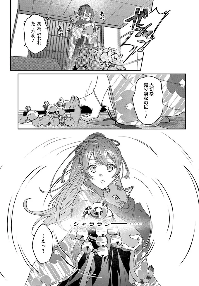 『あやかし恋廻り～暁の誓い～ 1』 03-03.png