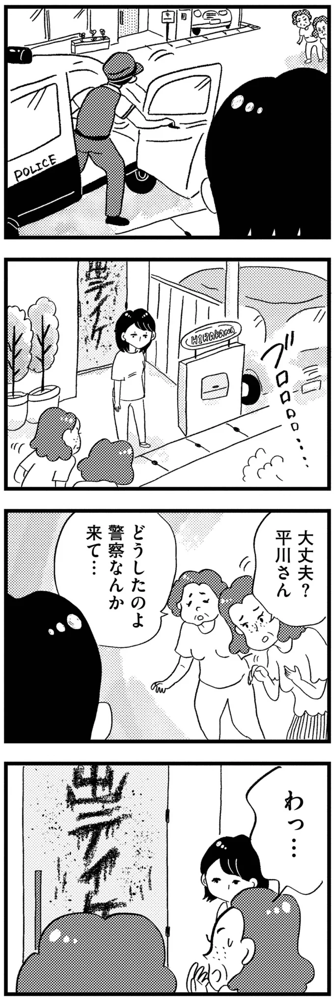 『この街の誰かに嫌われています』 06-05.png