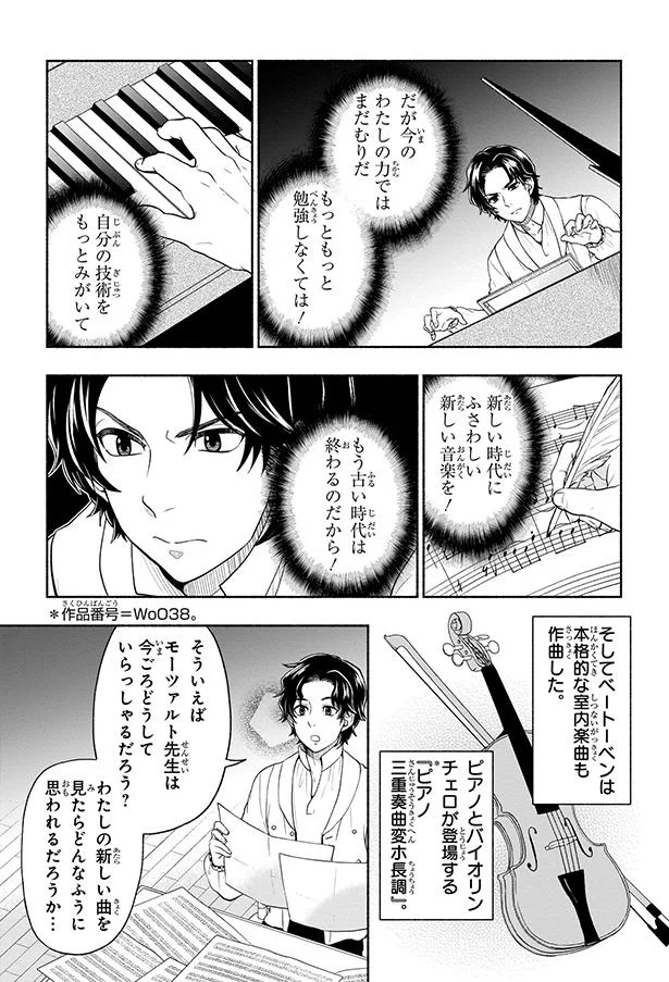 『まんが人物伝 ベートーベン 生きる喜びを伝えた作曲家』 06-04.png