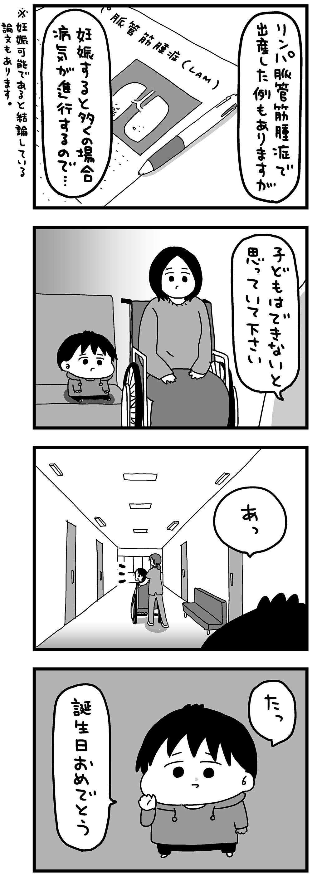 『大好きな妻が難病になった話～ふうふの日記マンガ～』 31_2.jpg