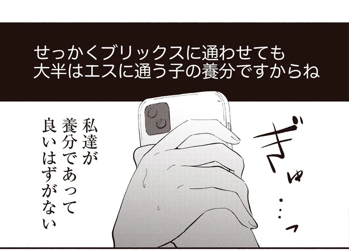 有名進学塾に通っても一部生徒の「養分」。過酷な現実に手がふるえる／息が詰まるようなこの場所で1 86.webp