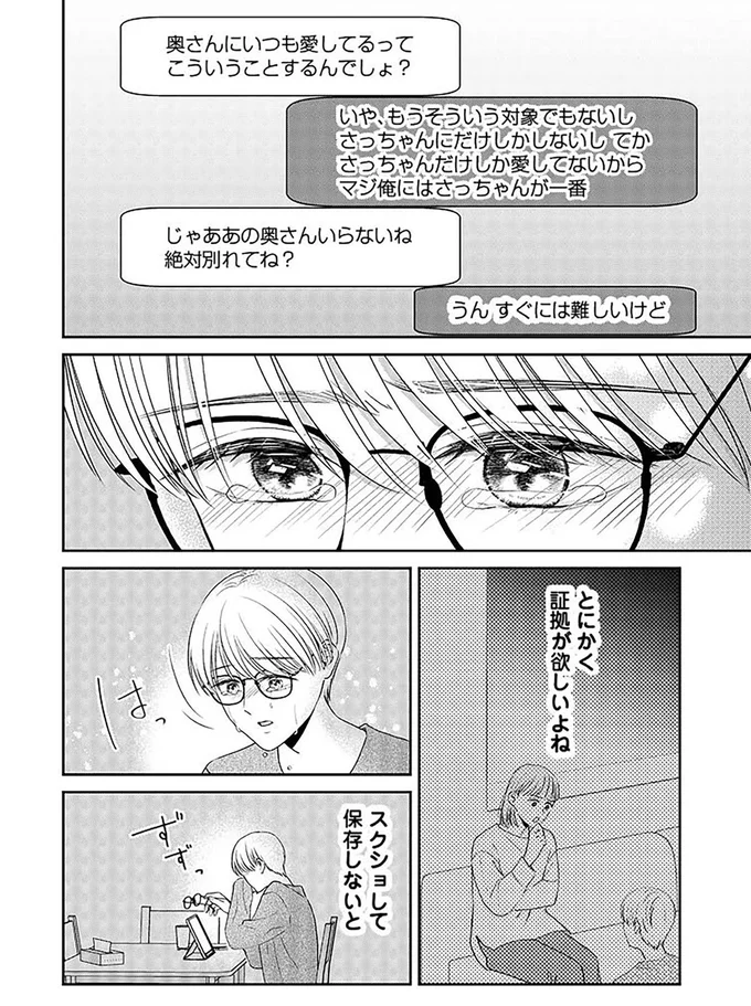 『今日も浮つく、あなたは燃える サレ妻が不倫現場に凸る話』 04-04.png