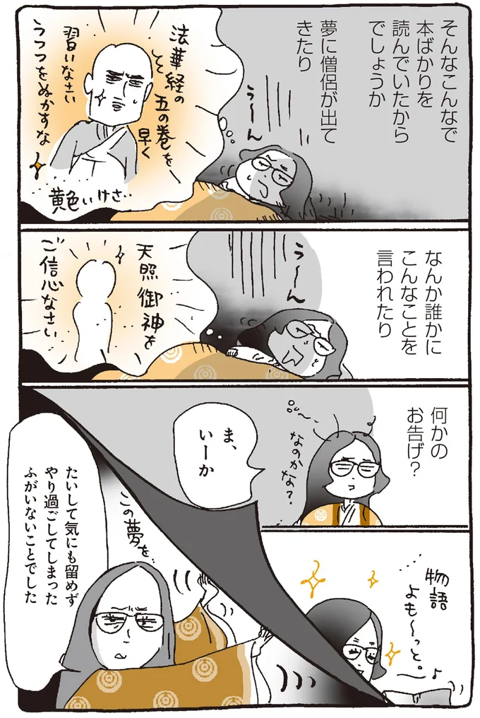 『胸はしる 更級日記』 62.png