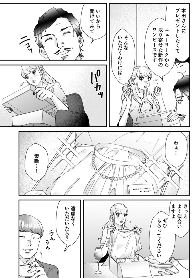 『ワタシってサバサバしてるから』 07-06.webp