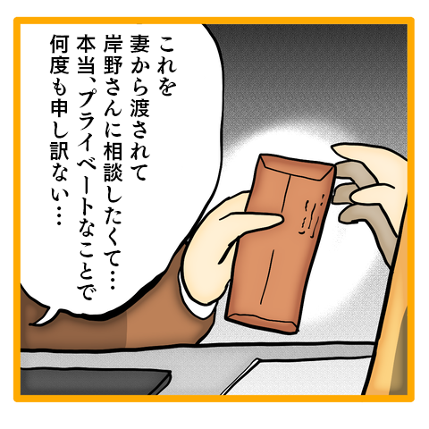 離婚を告げた妻の真意が分からない夫。同僚女性に相談することに...／ママは召使いじゃありません 64-7.png