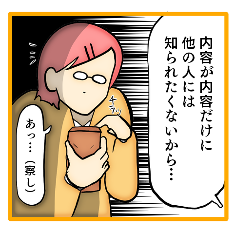 離婚を告げた妻の真意が分からない夫。同僚女性に相談することに...／ママは召使いじゃありません 64-8.png