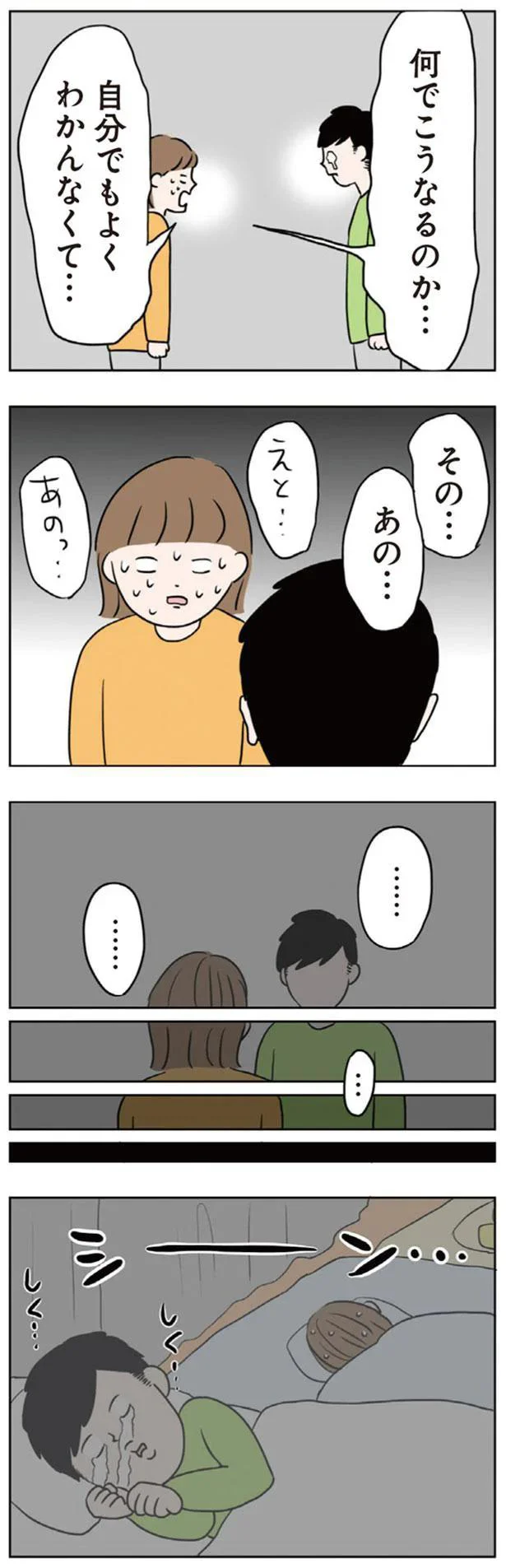 『二人目が欲しいけど　セックスレスでも妊活できますか？』 12-06.png