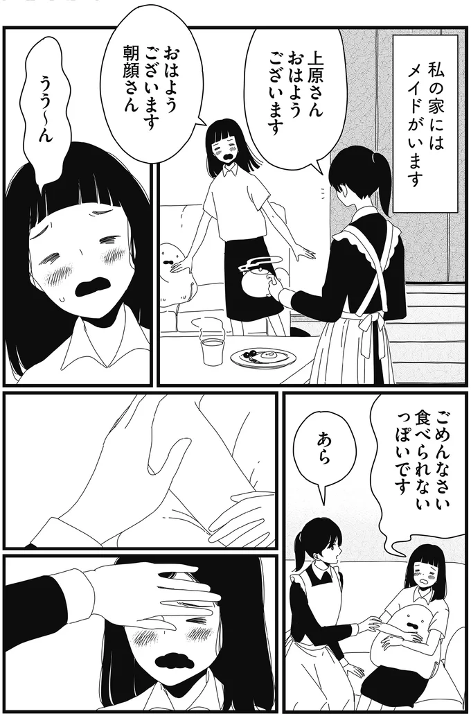 発熱で欠勤。頑張れない自分を延々と責めていたらメイドさんが...／1DKメイド 14420215.webp