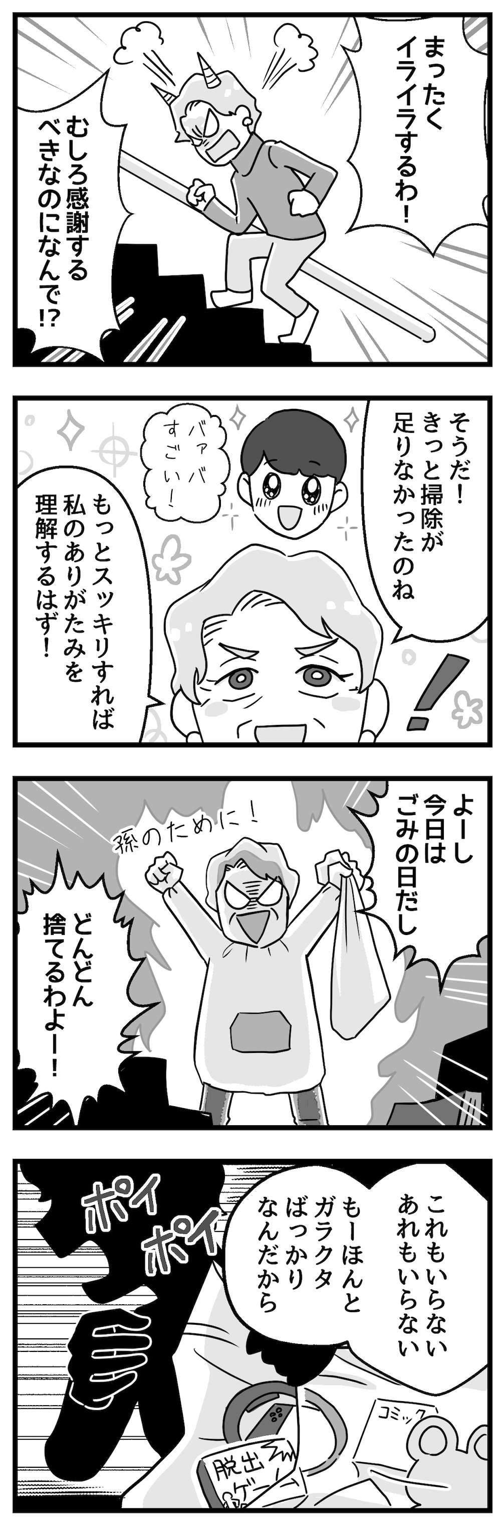 『嫁ぎ先が全員めんどくさい』 2話後編P2.jpg