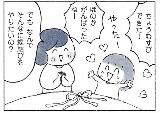 娘の優しさに泣いた。娘がちょうちょ結びを教えてほしかった理由/おかあさんの旅路